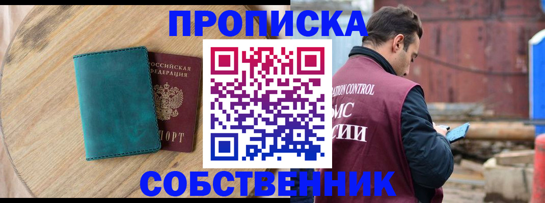 прописка ребенка в Солнечногорске